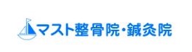 マスト整骨院·鍼灸院