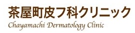 茶屋町皮フ科クリニック