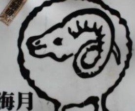 えびすジンギスカン海月