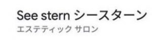 See stern シースターン