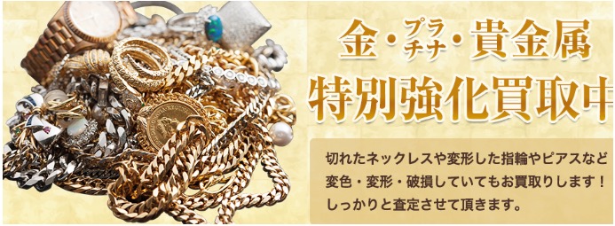 買取専門店 彩宝山手駅前店