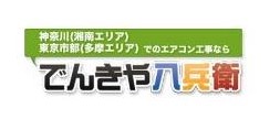 でんきや八兵衛