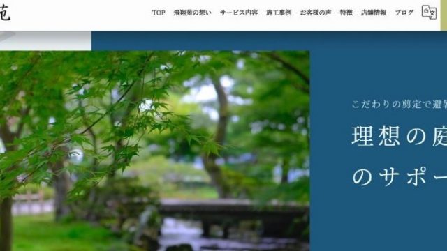 飛翔苑