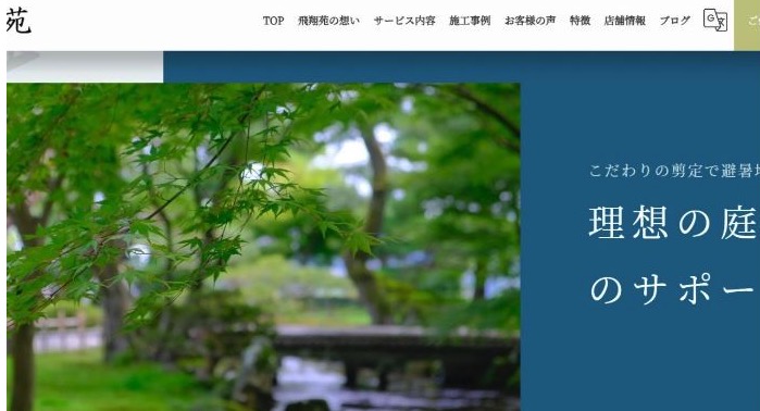 飛翔苑