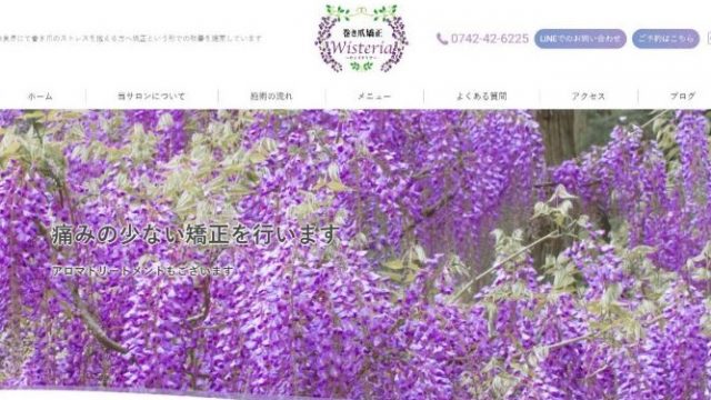 巻き爪矯正 ウィステリア