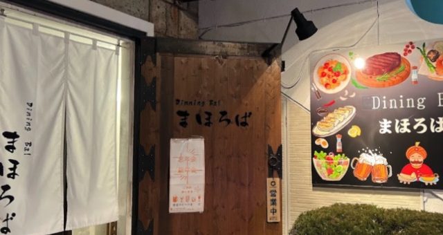 Dining Bal まほろば