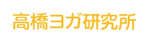 高橋ヨガ研究所 上新庄教室