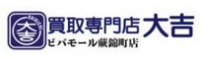 買取専門店大吉ビバモール蕨錦町店