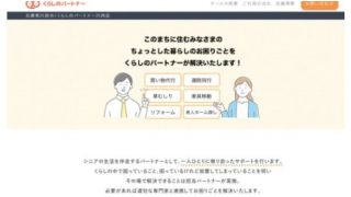 くらしのパートナー川西店