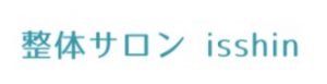 整体サロン isshin (イッシン)