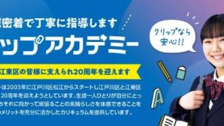 クリップアカデミー松江校舎
