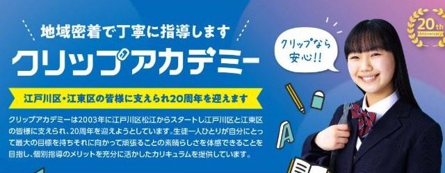 クリップアカデミー松江校舎