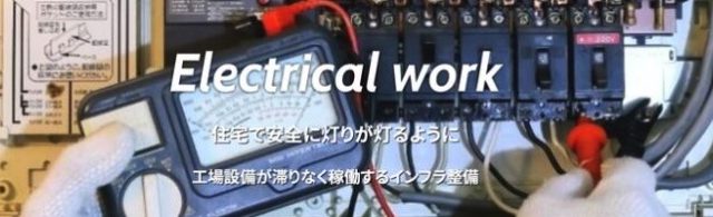 相原電気工事店