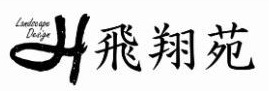 飛翔苑
