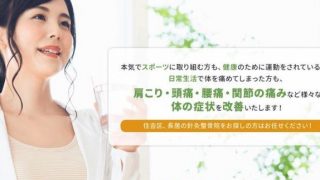 ながい針灸整骨院
