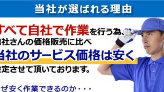 住宅環境サービス21