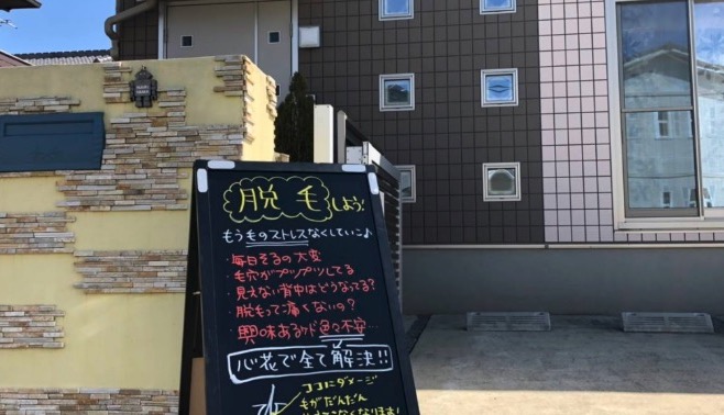 エステティックサロン やすらぎ心花